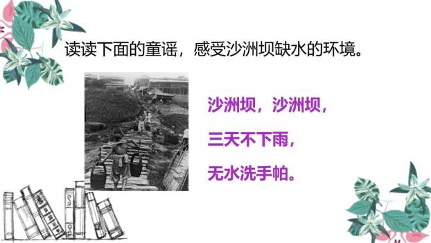 吃水不忘挖井人PPT课件23