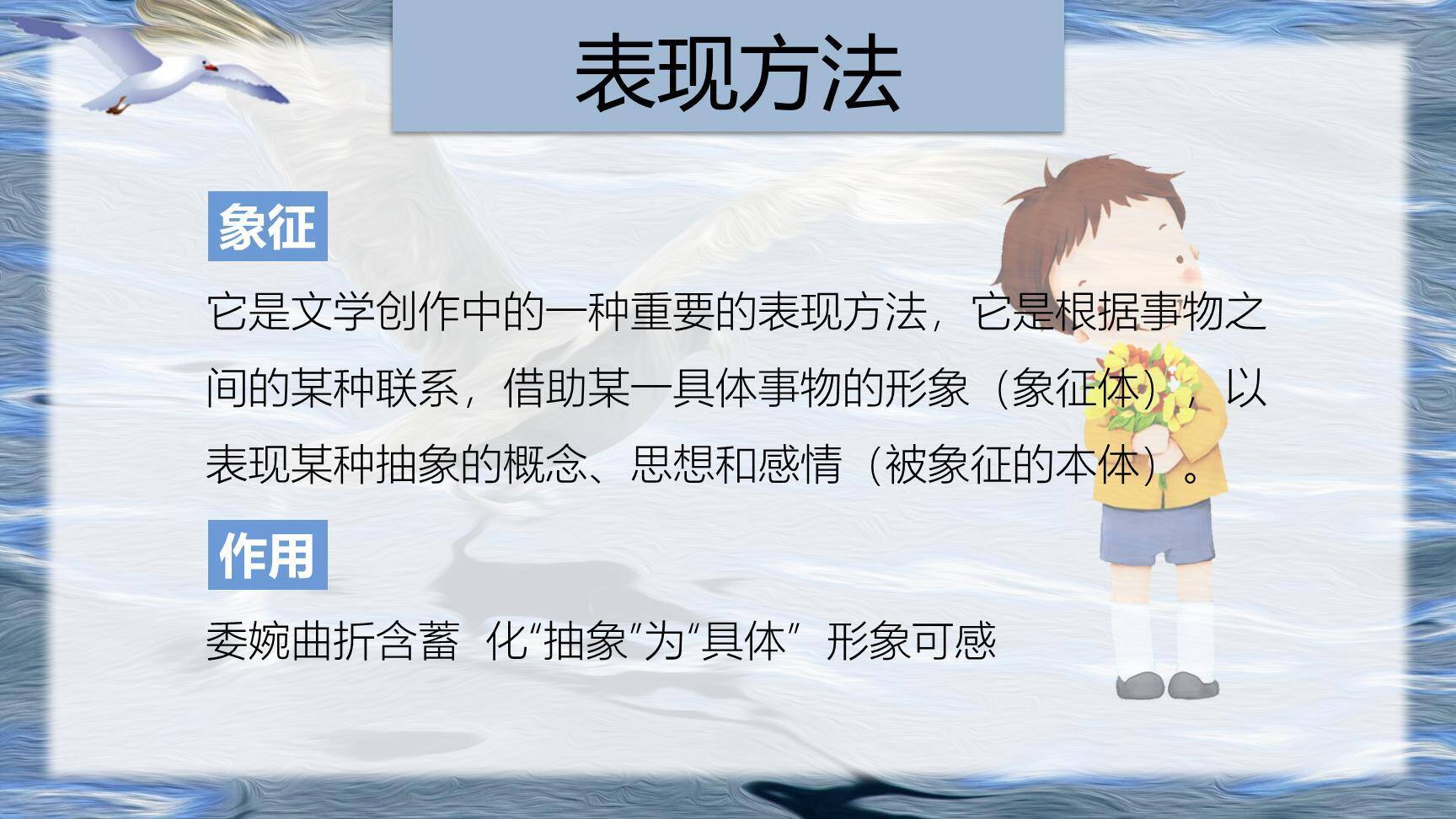 海燕PPT课件28