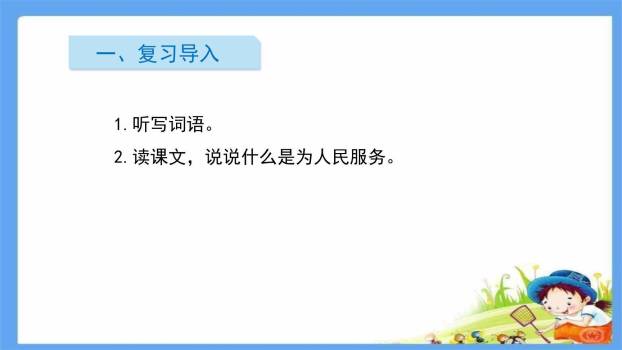 为人民服务PPT课件42