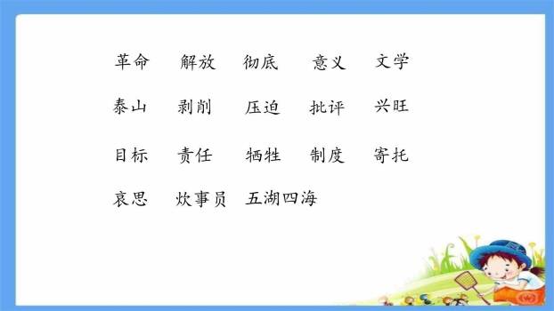 为人民服务PPT课件43