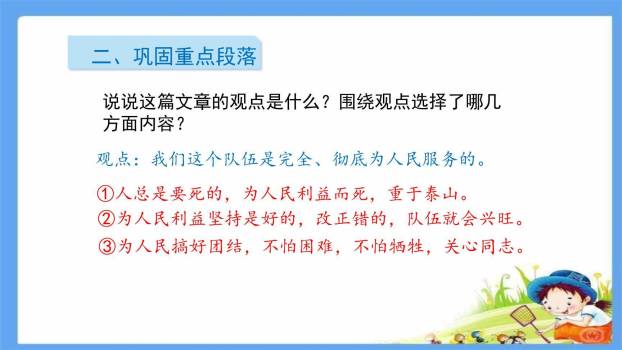 为人民服务PPT课件44