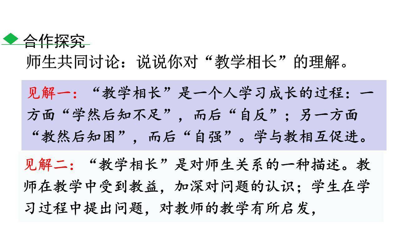 礼记二则PPT课件38