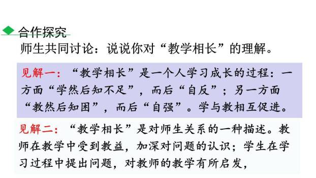 礼记二则PPT课件38