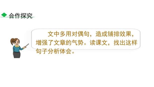 礼记二则PPT课件39