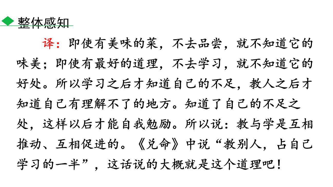 礼记二则PPT课件32