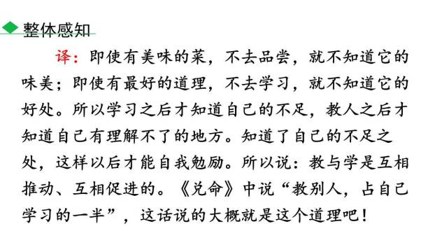 礼记二则PPT课件32