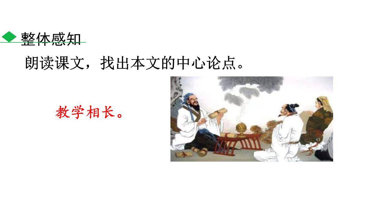 礼记二则PPT课件33