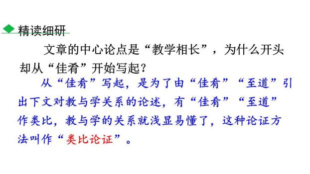 礼记二则PPT课件34