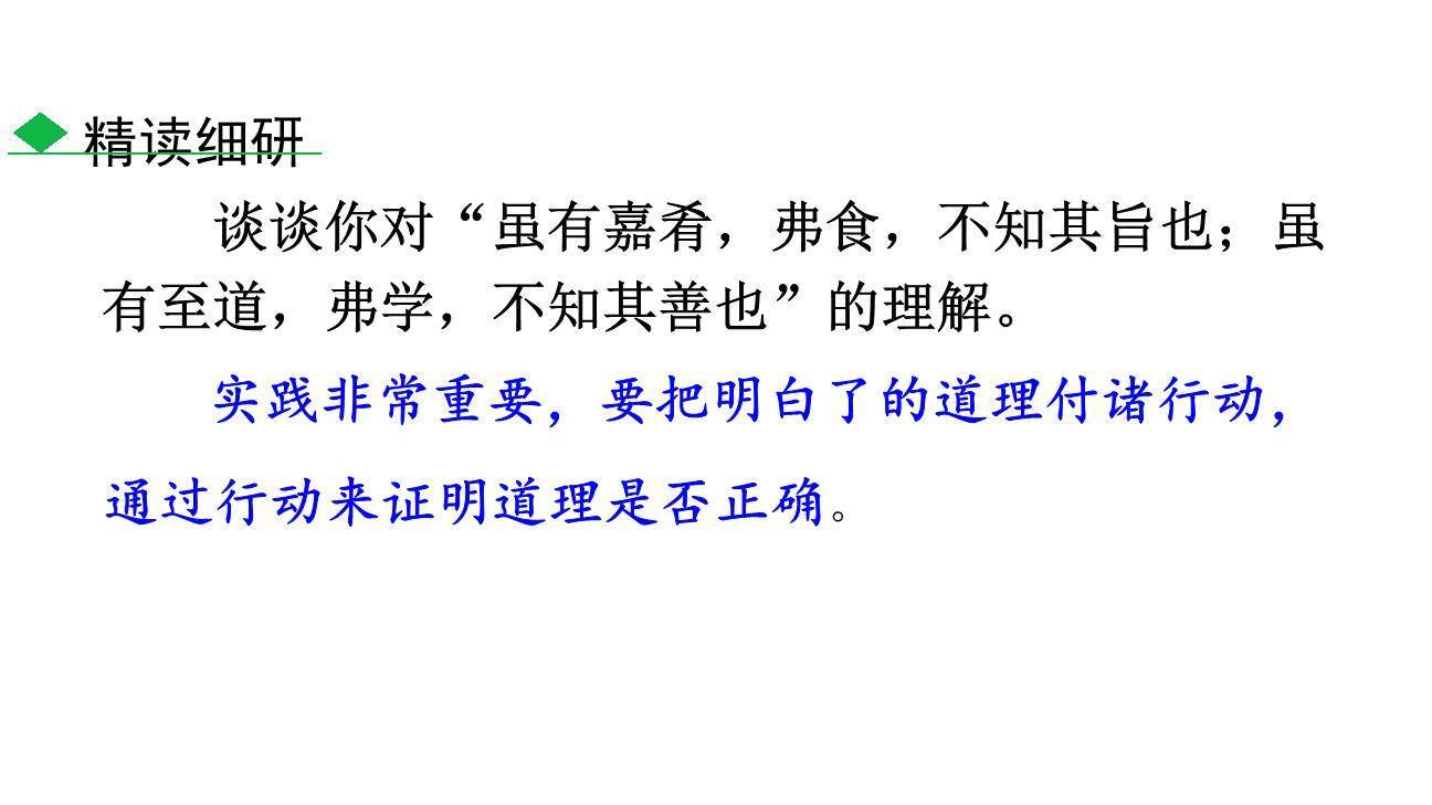 礼记二则PPT课件35