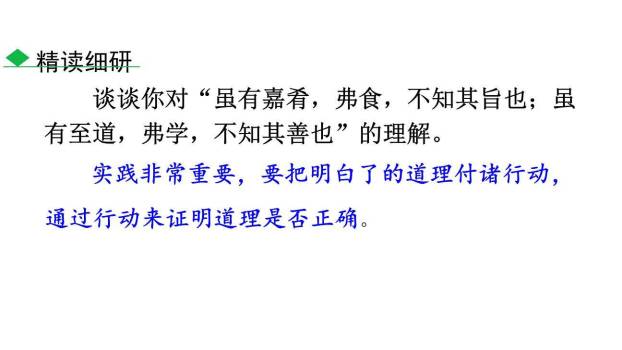 礼记二则PPT课件35