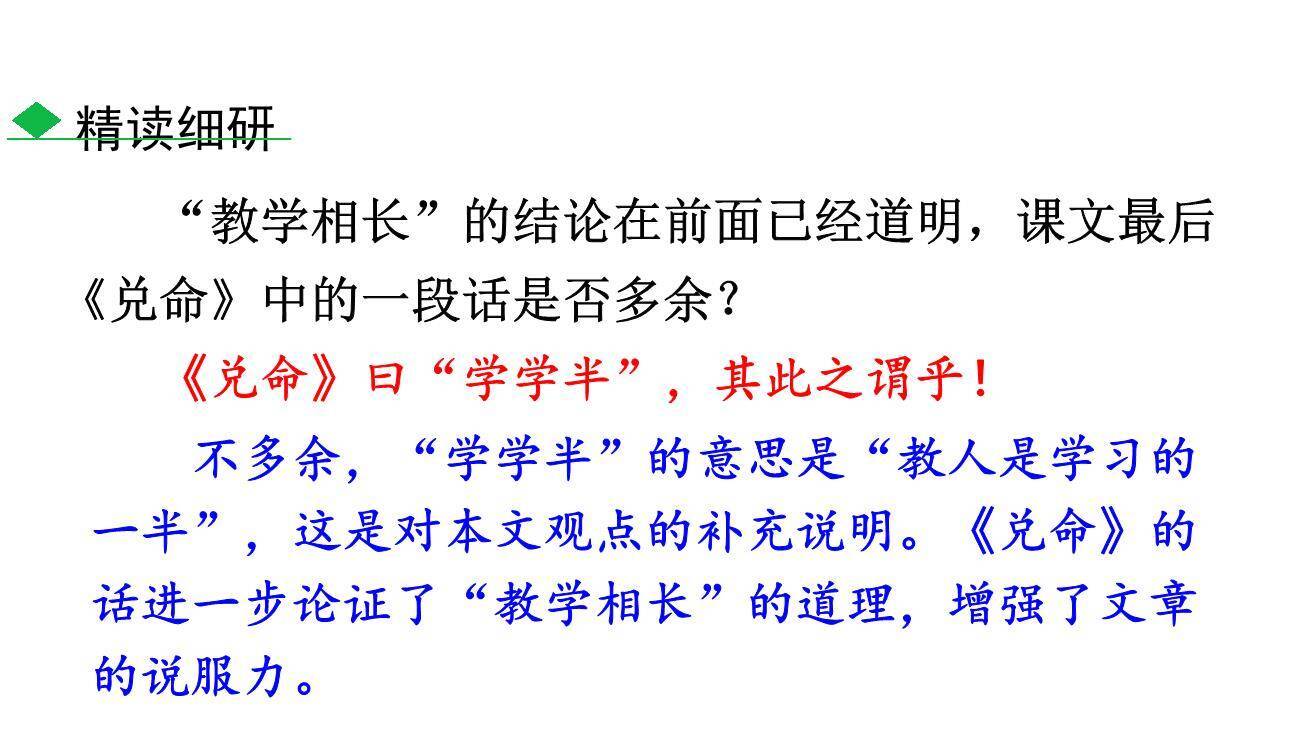 礼记二则PPT课件37