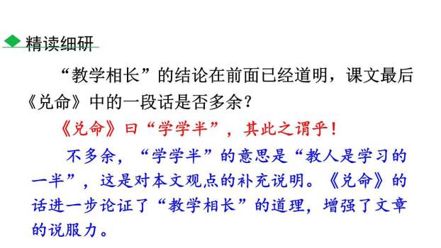 礼记二则PPT课件37