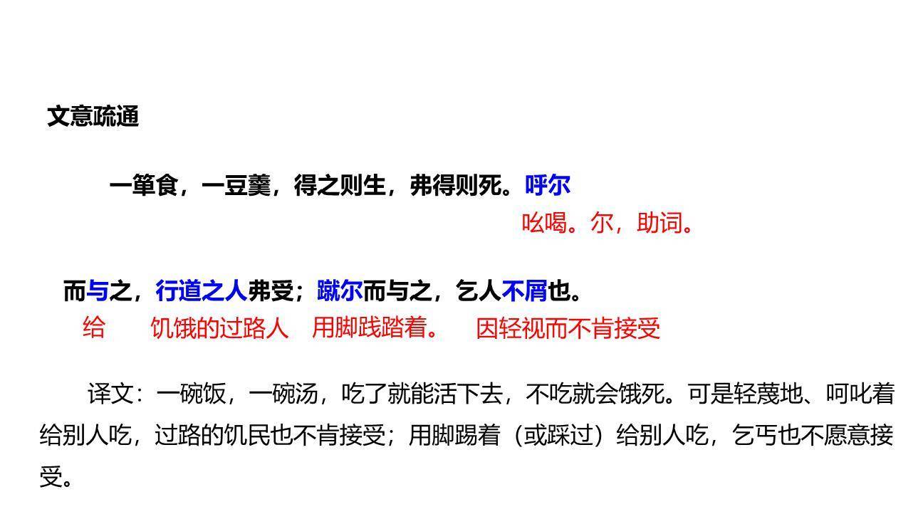 鱼我所欲也PPT课件59