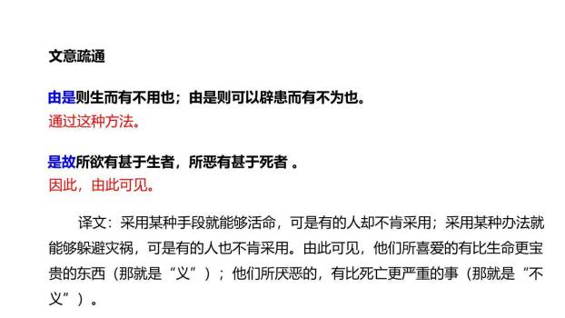 鱼我所欲也PPT课件53