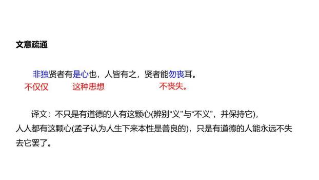 鱼我所欲也PPT课件55