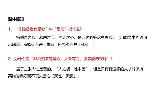 鱼我所欲也PPT课件56