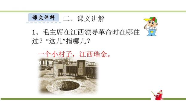 吃水不忘挖井人PPT课件11