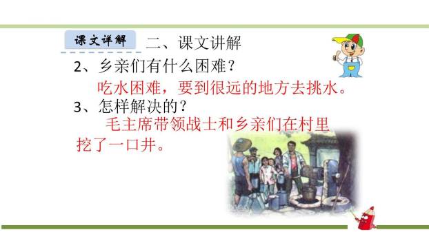 吃水不忘挖井人PPT课件12