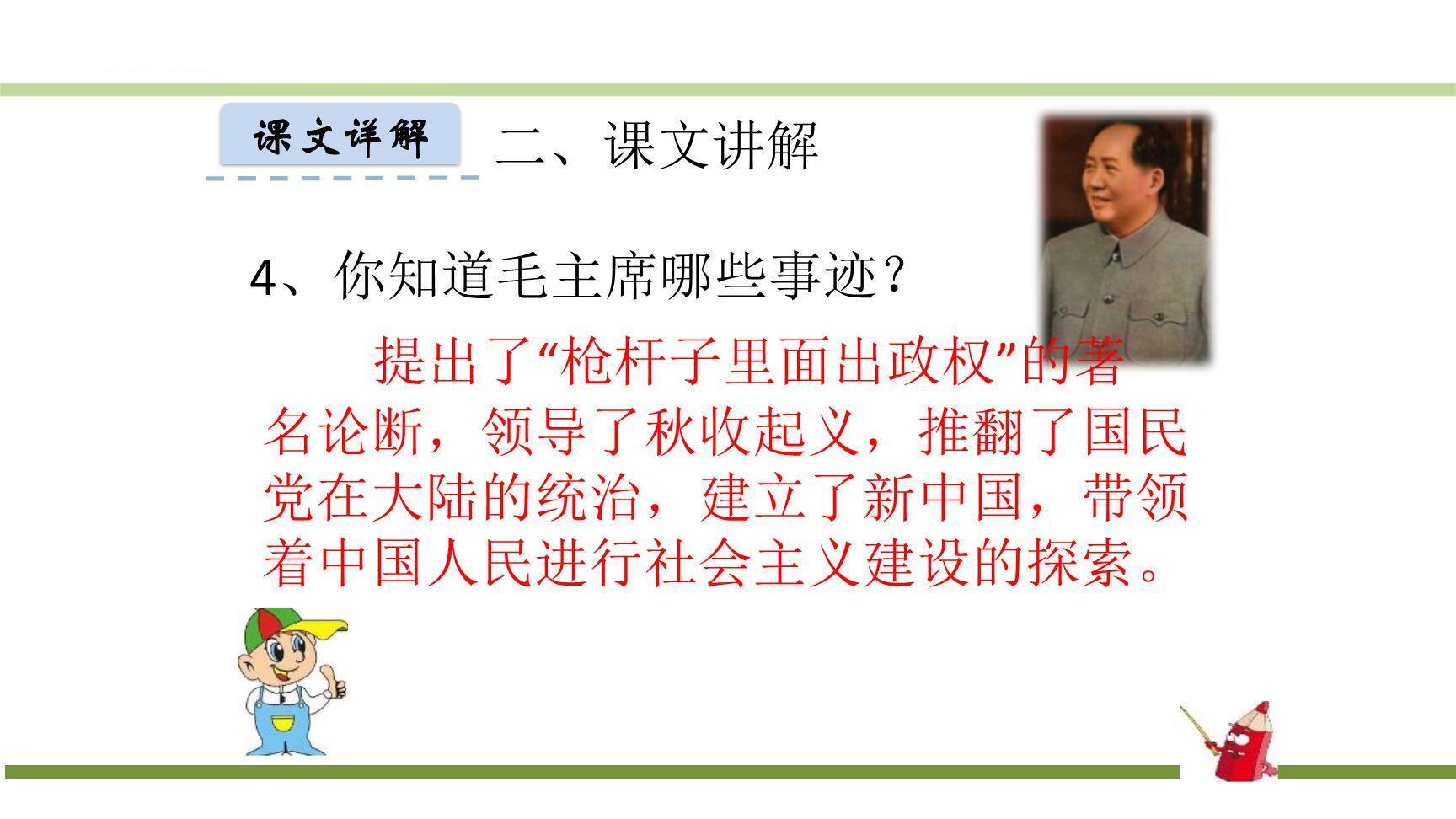 吃水不忘挖井人PPT课件15