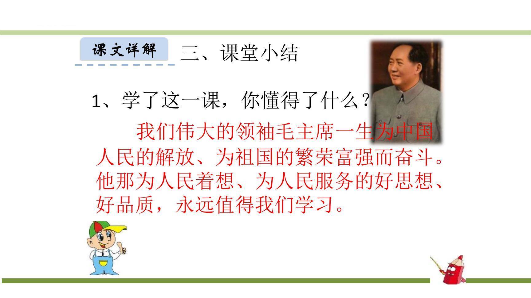 吃水不忘挖井人PPT课件16