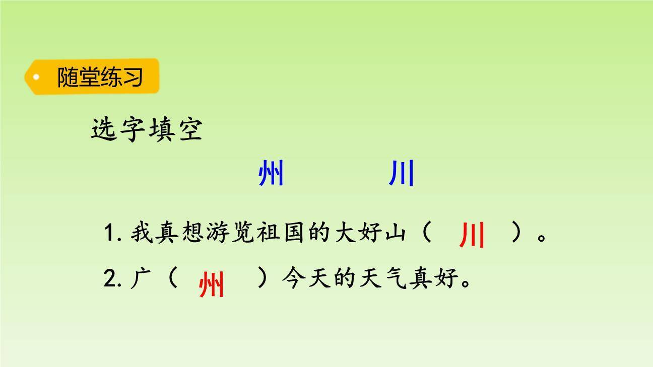 神州谣PPT课件38