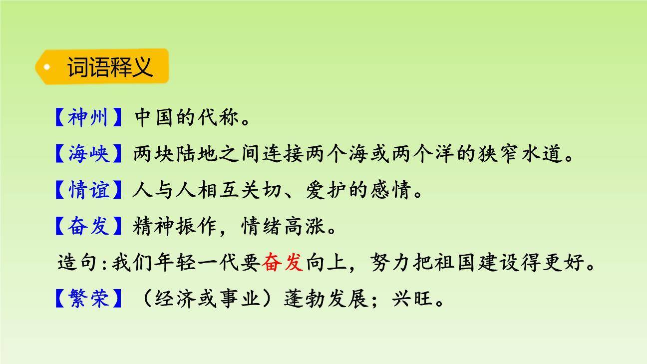 神州谣PPT课件31