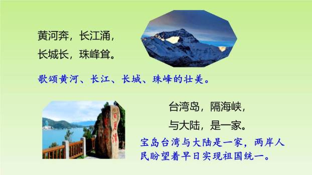 神州谣PPT课件35