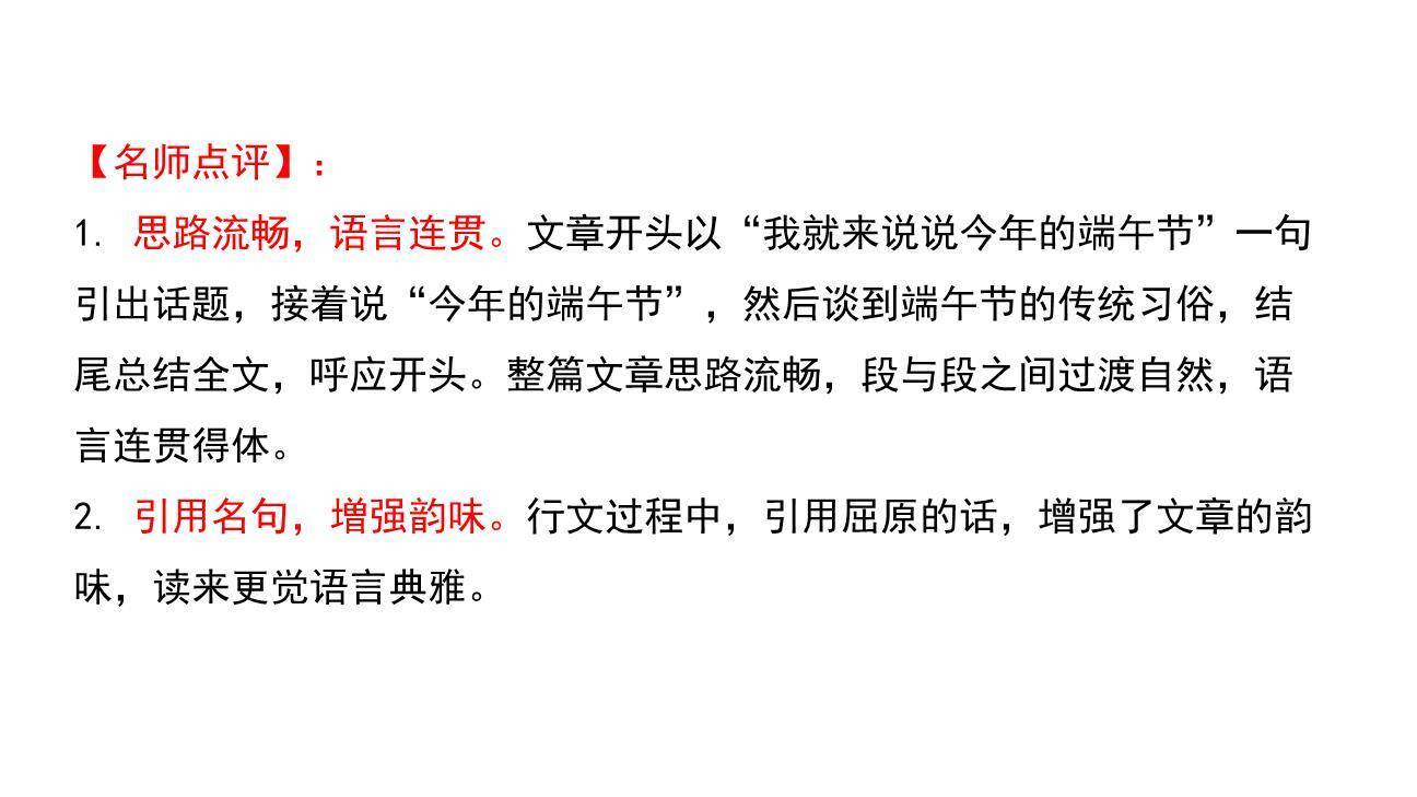 语言要连贯PPT课件49