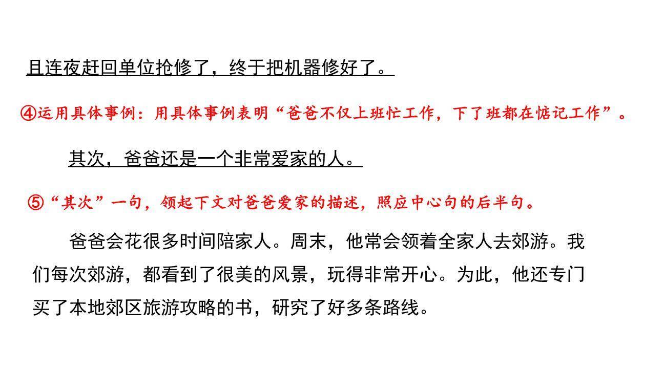 语言要连贯PPT课件41