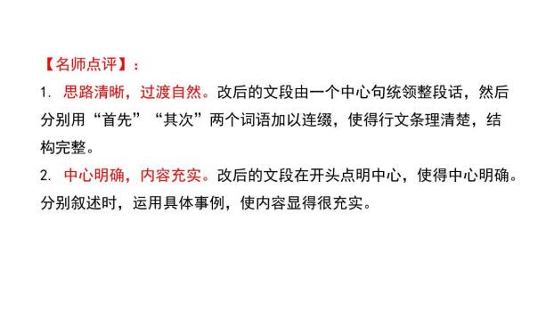 语言要连贯PPT课件42