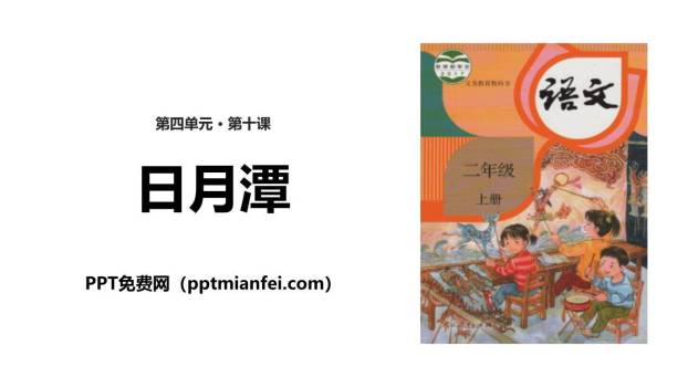 日月潭PPT课件40