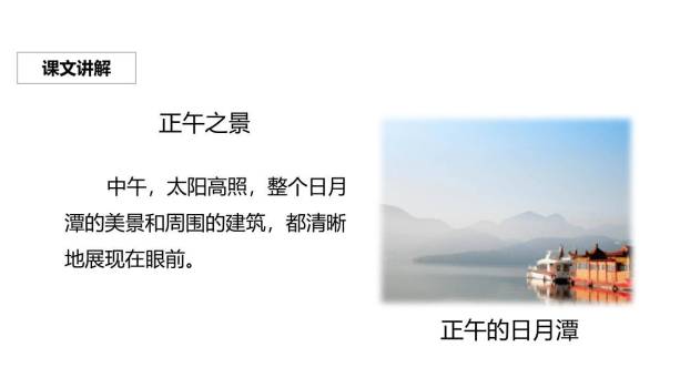 日月潭PPT课件41