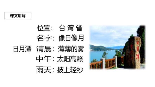 日月潭PPT课件43