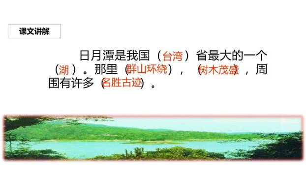 日月潭PPT课件44
