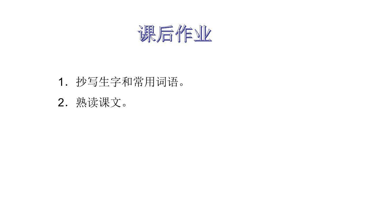 白杨礼赞PPT课件69