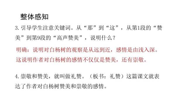 白杨礼赞PPT课件61