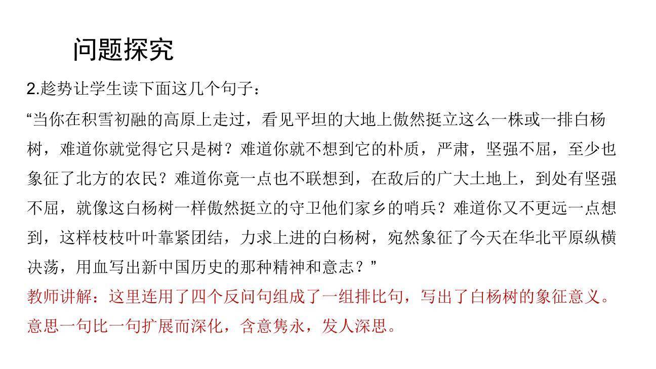 白杨礼赞PPT课件63