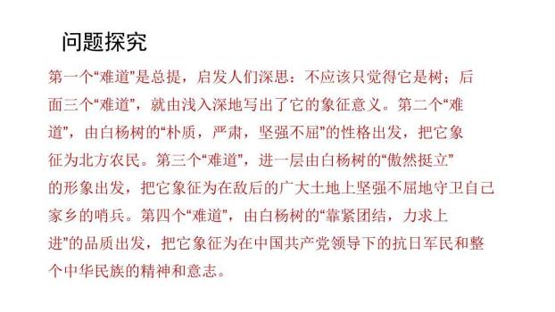 白杨礼赞PPT课件64