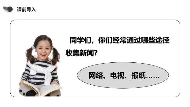 说新闻PPT课件29