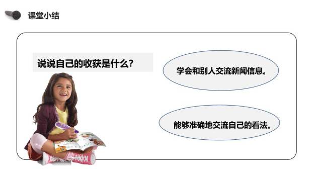 说新闻PPT课件25