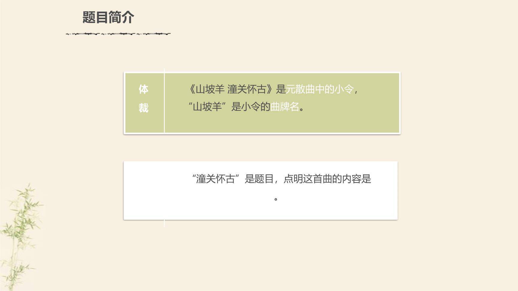 山坡羊·潼关怀古PPT课件12