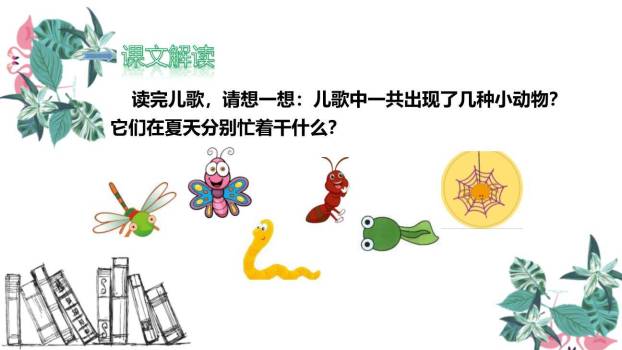 动物儿歌PPT课件18