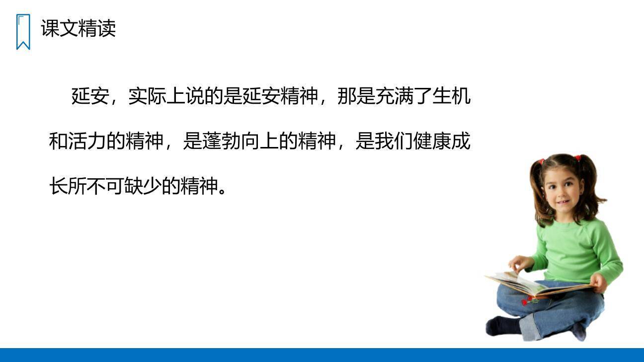 延安我把你追寻PPT课件48