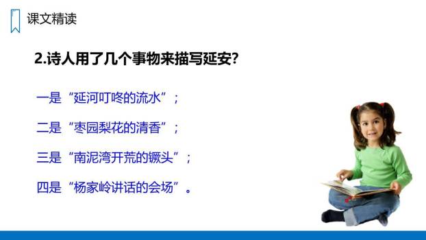 延安我把你追寻PPT课件44