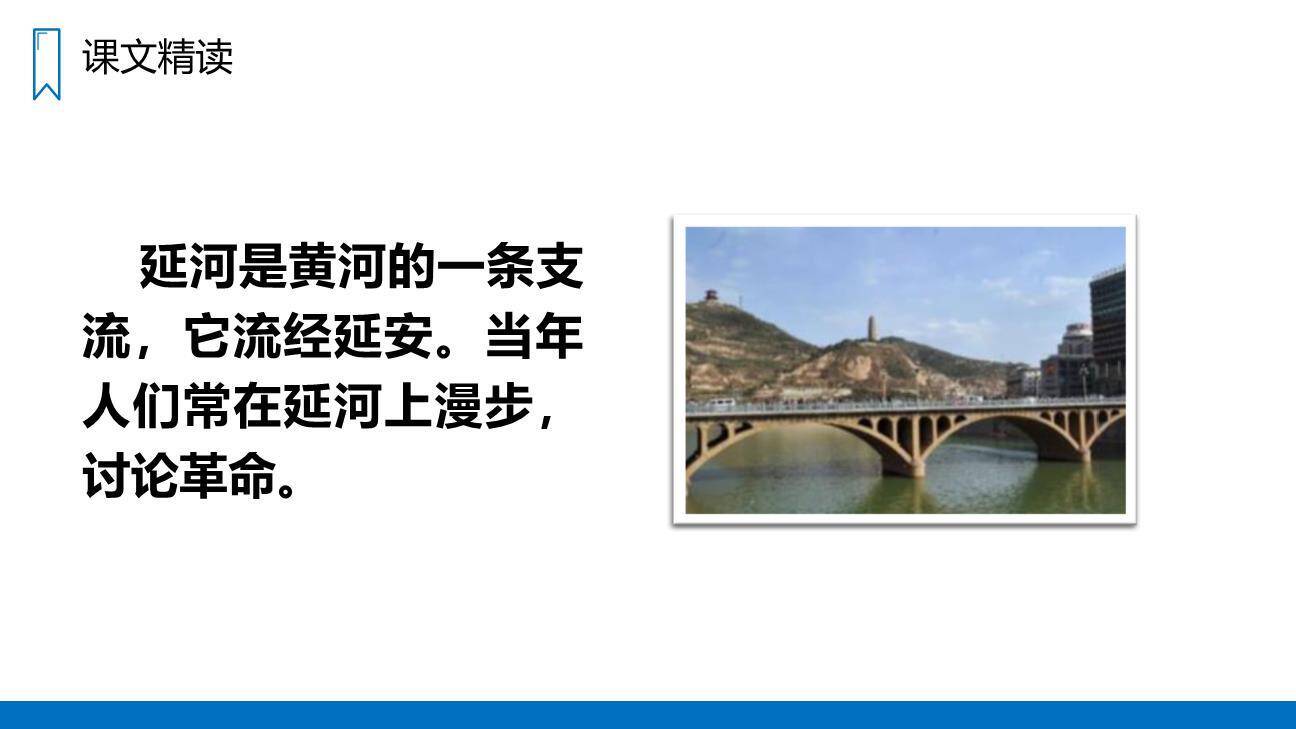 延安我把你追寻PPT课件45