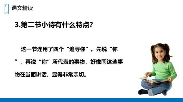 延安我把你追寻PPT课件46