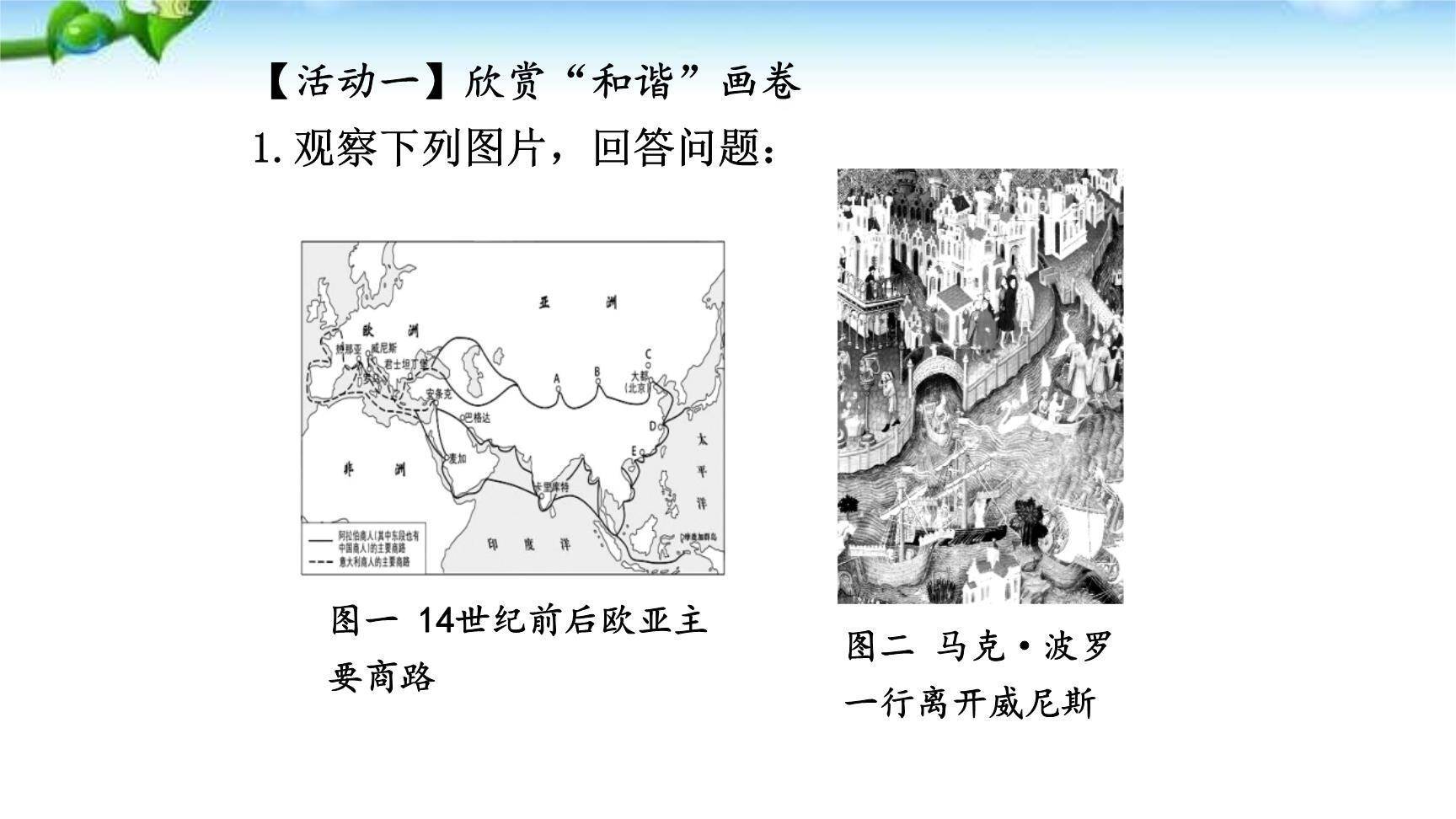 以和为贵PPT课件29