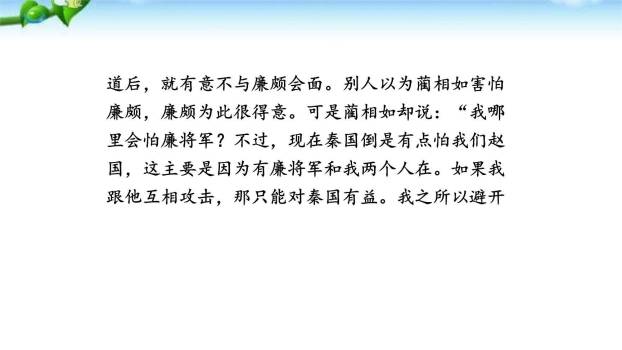 以和为贵PPT课件21