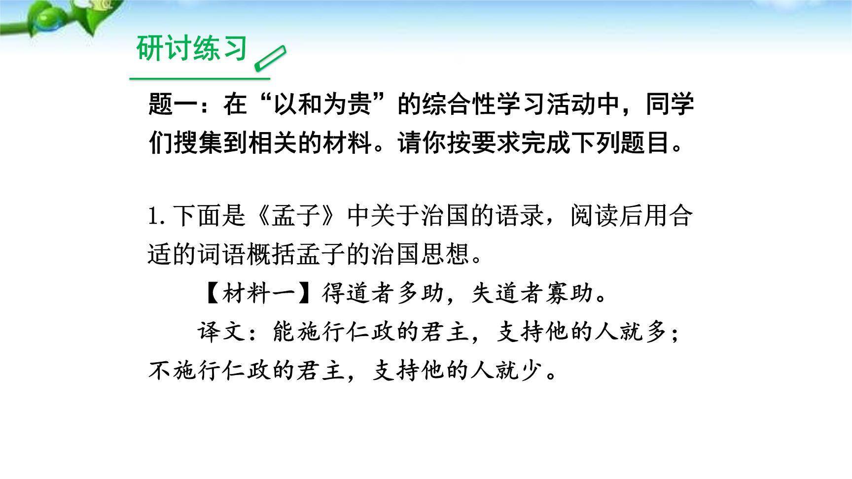 以和为贵PPT课件23