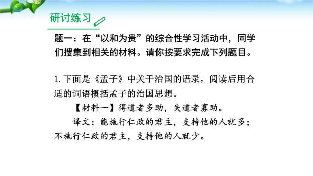 以和为贵PPT课件23